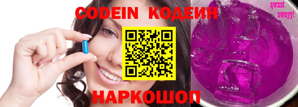 Нарткала  Кодеиновый сироп Lean напиток Lean (лин)  Вход с VPN 