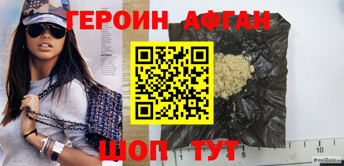 ГЕРОИН афганец Нарткала