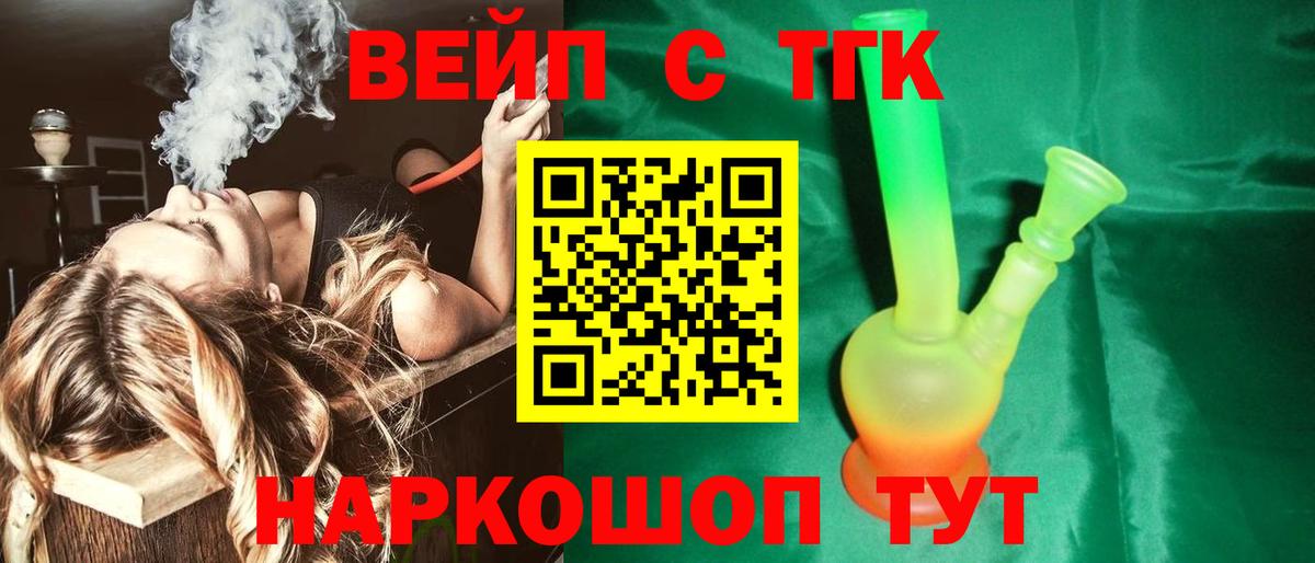 ТГК вейп Нарткала